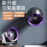 新品 空氣循環扇 旋風循環扇 USB插電款 風扇 渦輪風扇 大風力電風扇 桌扇 露營風扇 壁扇 廁所風扇 廚房扇 免打孔