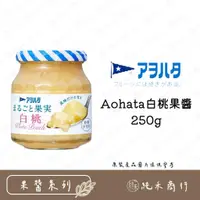 在飛比找蝦皮購物優惠-【純禾商行🌾】Aohata白桃果醬(無蔗糖)250g