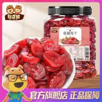 在飛比找蝦皮購物優惠-台灣發貨 憨豆熊蔓越莓乾499g烘焙專用雪花酥原材料蜜餞果脯