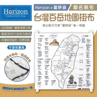 在飛比找Yahoo奇摩購物中心優惠-【Horizon x 薑餅資】帆布台灣百岳地圖掛布 悠遊戶外