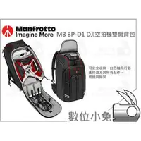 在飛比找PChome商店街優惠-數位小兔 【Manfrotto MB BP-D1 DJI 空