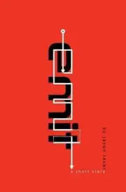 Emit: A Psychological Technothriller Short Story by Jason Tesar (English) Paperb