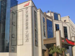 廈門天天假期國際大酒店Tiantian Holiday International Hotel