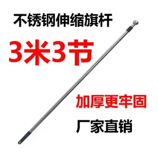 旗桿2米2.5米3米不銹鋼伸縮手持黨國旗桿3號4號司隊旗手搖運動會