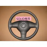 在飛比找蝦皮購物優惠-鈴木 SOLIO大陸版原廠方向盤全新品(無安全氣囊專用)SW