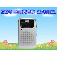 在飛比找蝦皮購物優惠-AK-W910AL 聲寶SAMPO(AM/FM)收音機 用4