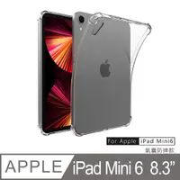 在飛比找PChome24h購物優惠-Apple蘋果2021版iPad Mini6 8.3吋 TP