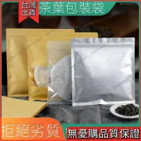 在飛比找樂天市場購物網優惠-普洱茶包裝袋 茶葉袋 茶餅袋 茶餅包裝 茶葉包裝袋牛皮紙袋自