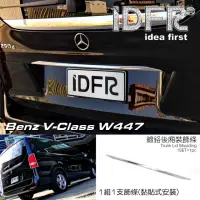 在飛比找momo購物網優惠-【IDFR】Benz 賓士 V-W447 2015~on 鍍