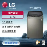 在飛比找鮮拾優惠-【LG 樂金】17公斤WiFi第3代DD直立式變頻洗衣機(不