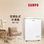 【SAMPO聲寶】 SRF-102 98L臥式冷凍櫃