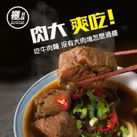 在飛比找蝦皮商城優惠-【饗城】五星級超有感牛肉麵 650g