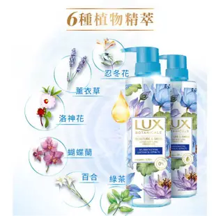 🌟免運現貨【LUX 麗仕】植萃修護香氛洗髮露/花漾香氛470ml 玫瑰修護香氛洗髮/蓮花保濕香氛洗髮/小蒼蘭蓬鬆護髮乳