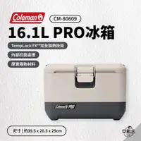 在飛比找蝦皮商城優惠-早點名｜Coleman 美系限量品 16.1L PRO冰箱 