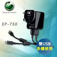 在飛比找蝦皮購物優惠-Sony Ericsson EP-750 Dual USB 