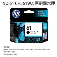 在飛比找松果購物優惠-HP NO.61 CH561WA 原廠黑色墨水匣 (8.8折