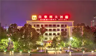 佳寧娜大酒店(佛山嶺南天地店)Carrianna Hotel