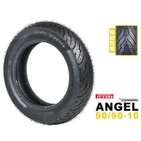 在飛比找蝦皮購物優惠-Pirelli 倍耐力 Angel 天使胎 90/90-10
