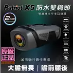 PATRIOT愛國者X5 FHD1080P WIFI雙鏡頭行車記錄器-2年安心保固(內附32G記憶卡)