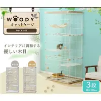 在飛比找momo購物網優惠-【IRIS】木紋質感三層室內貓籠(PWCR-963)