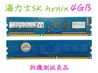 在飛比找Yahoo!奇摩拍賣優惠-【桌機記憶體】海力士SK hynix DDR3 1600(單