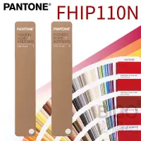 在飛比找蝦皮購物優惠-PANTONE FHIP110N F+H系列 紡織色票紙版配