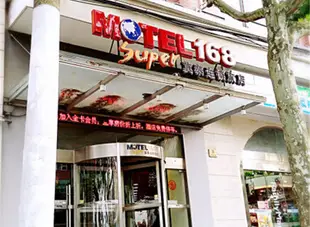 莫泰168(上海龍吳路店)Motel 168 Shanghai Longwu Road Branch