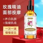 🔥品質保證🔥 玫瑰精油麵部按摩提拉緊緻補水保濕嫩白抗皺臉部護膚颳痧撥筋正品