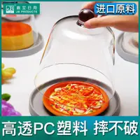 在飛比找ETMall東森購物網優惠-透明食品蓋塑料玻璃罩面包點心蛋糕蓋防摔防塵罩餐蓋亞克力展示盒