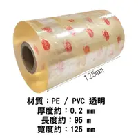 在飛比找PChome24h購物優惠-【一組5入】PVC膜 12.5公分 透明膜 包裝膜 塑膠膜 