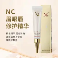 在飛比找ETMall東森購物網優惠-NC官方正品唇部專用修護精華紋眉