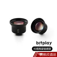 在飛比找蝦皮商城優惠-bitplay HD高階望遠鏡頭 (HD Telephoto