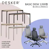 在飛比找momo購物網優惠-【DESKER】BASIC DESK 1200型 基本型書桌