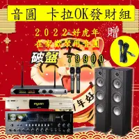 在飛比找Yahoo!奇摩拍賣優惠-【洪愷音響】音圓 N2-150卡拉ok發財組合 贈送有線麥克