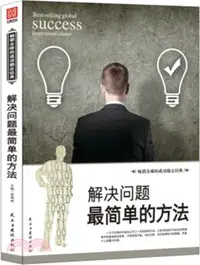 在飛比找三民網路書店優惠-解決問題最簡單的方法：百年勵志經典（簡體書）