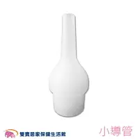 在飛比找樂天市場購物網優惠-【配件】全新品 Denpa 電霸鼻腔保健機 專用鼻導管 吸頭