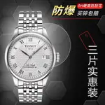 貼膜 天梭(TISSOT)力洛克系列機械男表鋼化膜T006.407.11.033.00手錶防爆防摔玻璃膜滿版貼合高清護眼