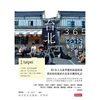 在飛比找momo購物網優惠-【MyBook】台北365：春夏篇-每天在台北發現一件美好！