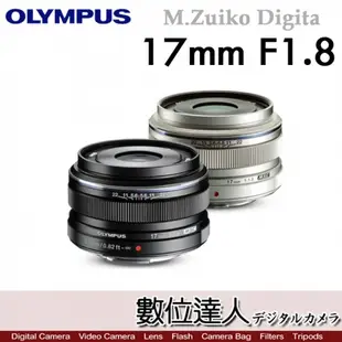 平輸 Olympus M.Zuiko Digital 17mm F1.8／OM-1 OM1