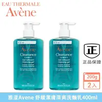 在飛比找蝦皮購物優惠-最新效期 雅漾 Avene 控油舒緩潔膚凝膠 控油清爽潔膚凝