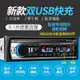 藍芽汽車音響 汽車音響主機 汽車mp3播放器 12V24V車載藍牙MP3播放器貨車收音機CD