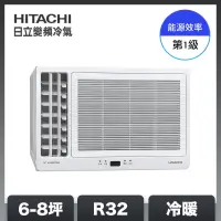 在飛比找Yahoo奇摩購物中心優惠-【HITACHI 日立】6-8坪 R32 1級變頻冷暖左吹窗