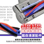 適用戴森吸塵器刷頭替換滾軸 DC52 54 78 CY18 CY22 CY23 DC54 替代963549-01配件