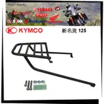 【TL機車雜貨店】KYMCO光陽 FAMOUS 新名流 125 後架 後鐵架 後箱架 漢堡箱架 後置物箱架