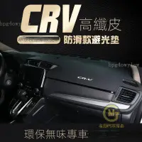 在飛比找蝦皮購物優惠-汽車好物🔥HONDA 本田 CRV5 CRV5.5 CRV4