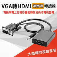 在飛比找PChome24h購物優惠-IMMOTO VGA轉HDMI線帶音源轉接器 VGA to 