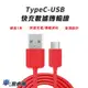 TypeC USB 快充線 傳輸線 數據線 一米(附絨布收納袋)