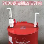 #熱銷#200L油桶大鐵桶放料閥門放油龍頭2寸6分開關配件分裝倒料排水直通