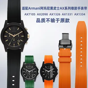 代用錶帶 適配阿瑪尼黑武士AX7105/2098 AX1326/1331/1334橡膠手錶帶男22mm