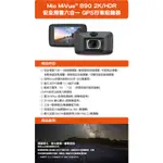 MIO MIVUE 890D 2K雙鏡頭星光夜視 890D前後行車紀錄器